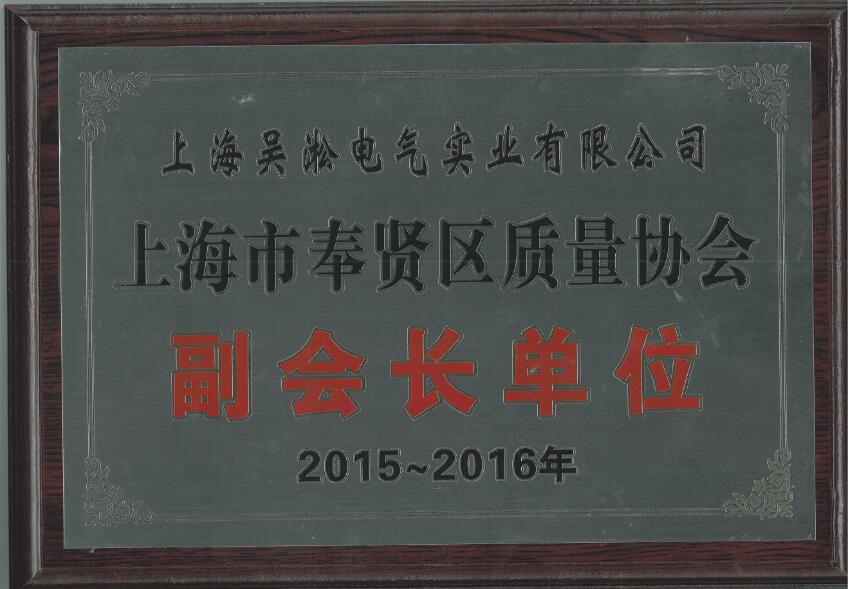 质量协会 副会长.jpg